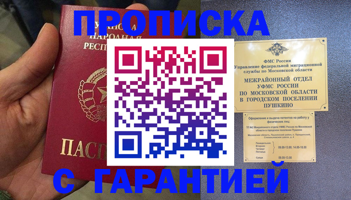 прописка для военкомата в Вельске