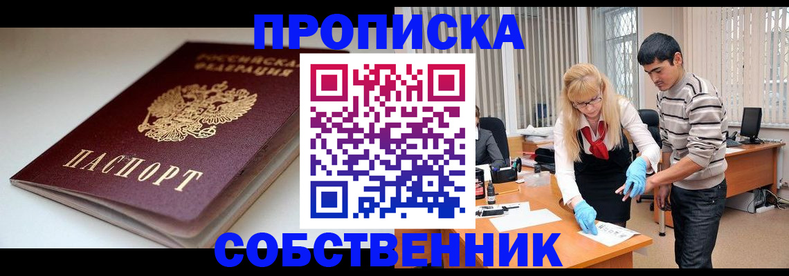 временная регистрация в квартире в Вельске